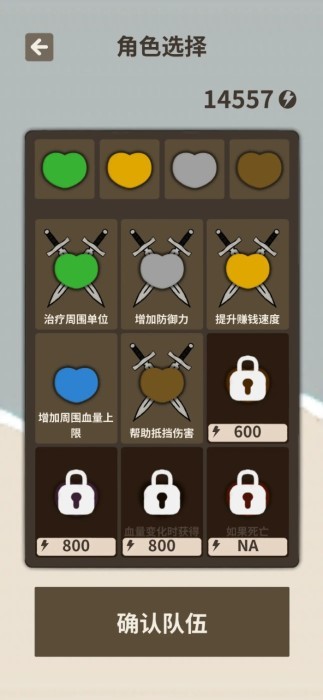 爱心守卫战游戏