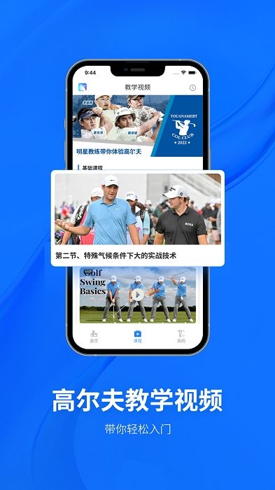 高尔夫视频界面截图预览(4)