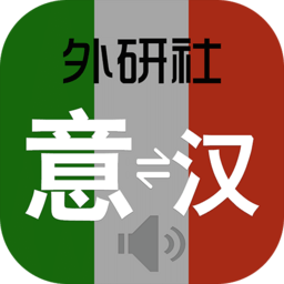 外研社意大利语词典软件v3.8.5安卓版