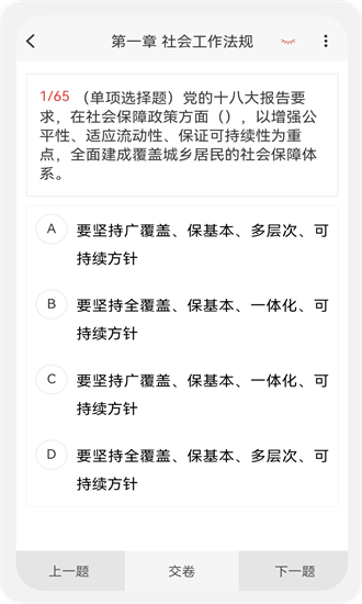 社会工作者100题库