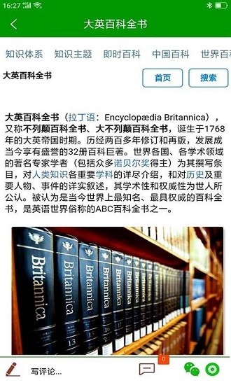 中文百科在线专业版