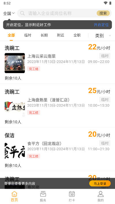 闪易工兼职平台