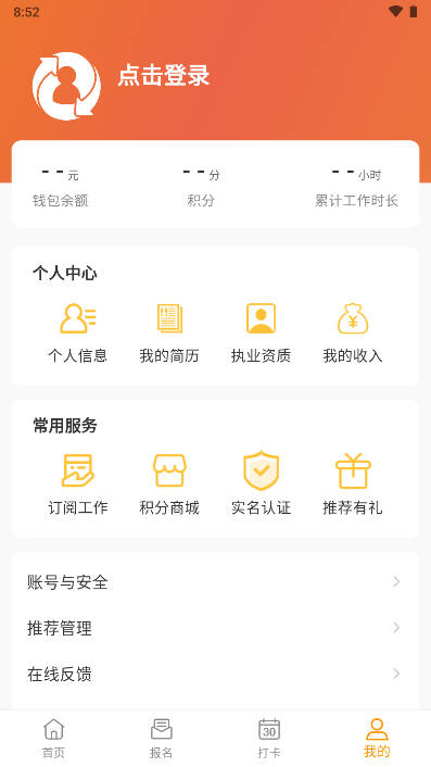 闪易工兼职平台