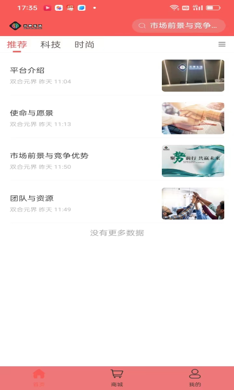 元界生活商城软件