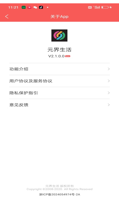 元界生活商城软件