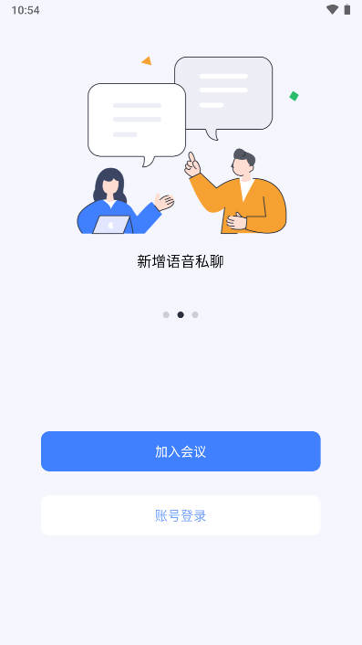 国远会议app客户端