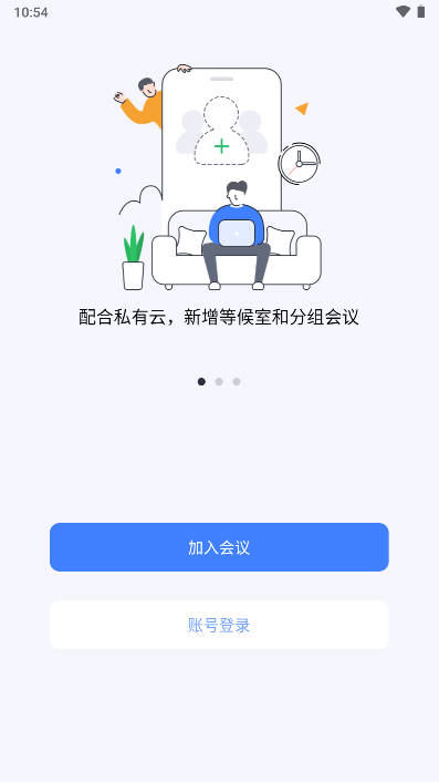 国远会议app客户端
