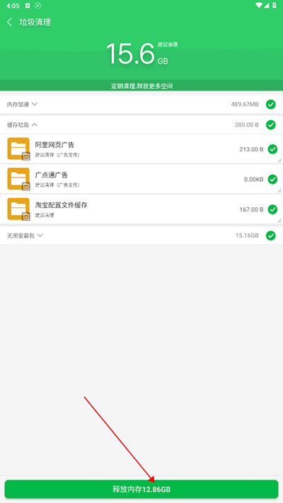 手机清理大师