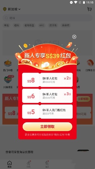 EASI外卖送餐界面截图预览(3)