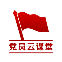 党员云课堂手机客户端v1.7.4安卓版