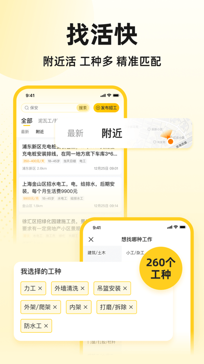 快马工地找活