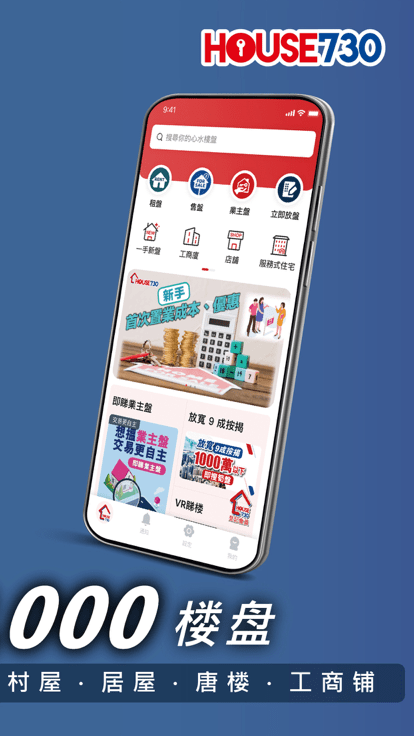 House730香港租房网界面截图预览(1)