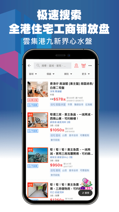 House730香港租房网界面截图预览(2)