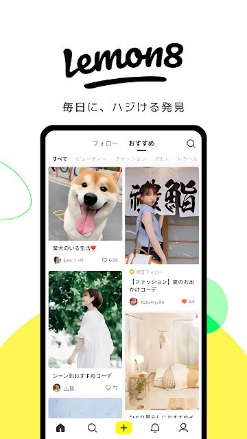 Lemon8国际版(字节跳动种草软件)