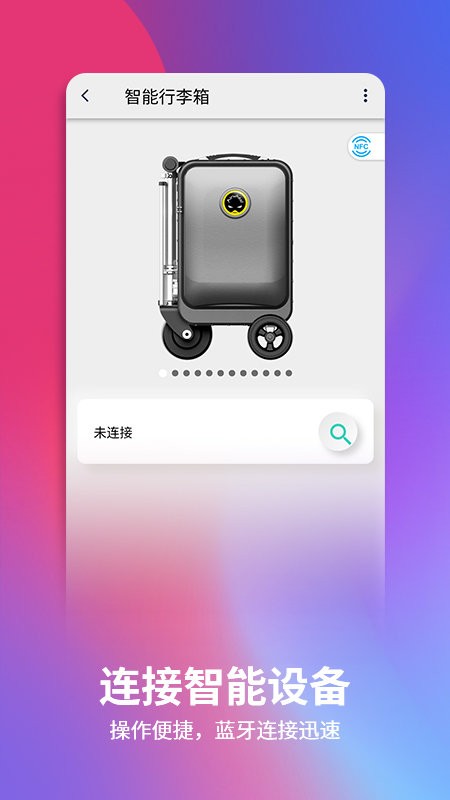 爱尔威电动行李箱官方版