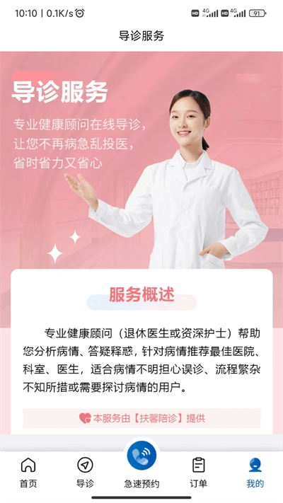 扶馨陪诊软件