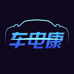 车电康官方版v1.4.0安卓版