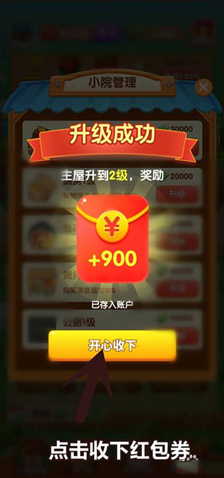 爷爷的小农院赚钱版本