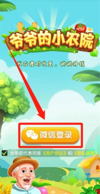爷爷的小农院赚钱版本
