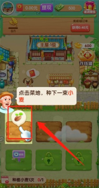 爷爷的小农院赚钱版本
