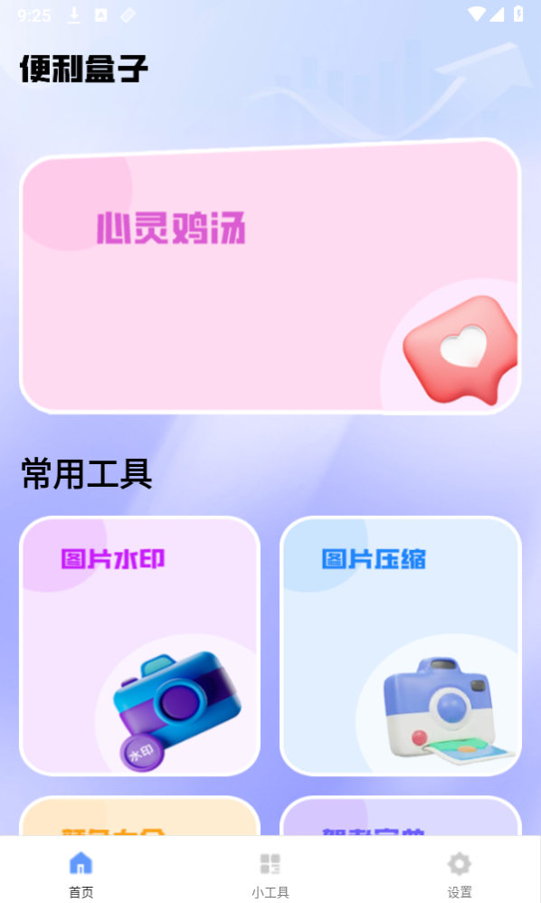 便利盒子