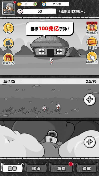 愚公移大山免广告版小游戏