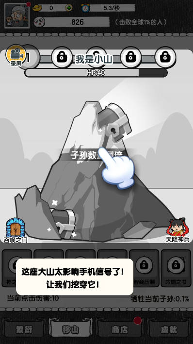 愚公移大山免广告版小游戏