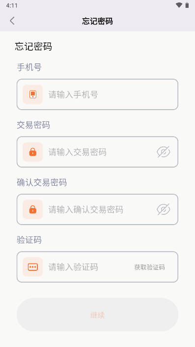 联宝界面截图预览(4)