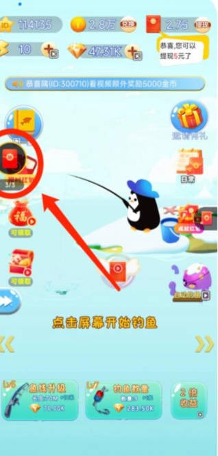 企鹅爱钓鱼app最新版本