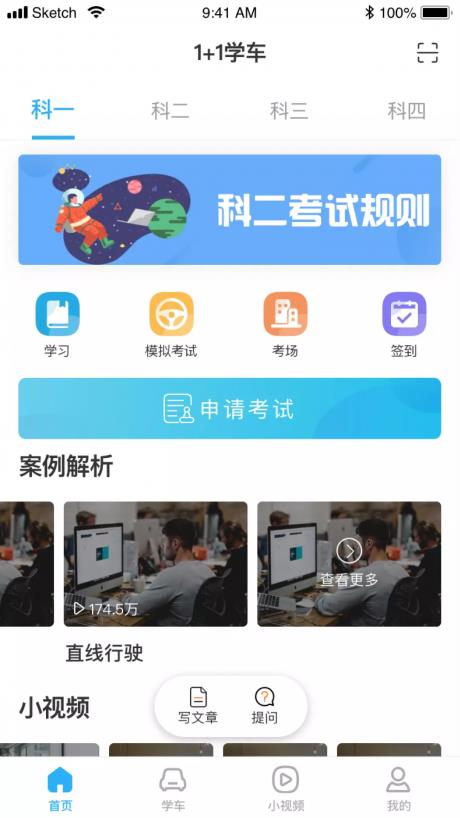 1加1学车