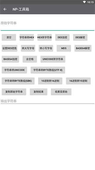 NP管理器无广告界面截图预览(1)