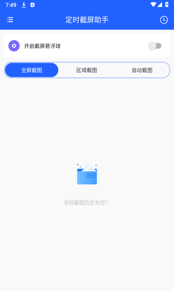 定时截屏助手app