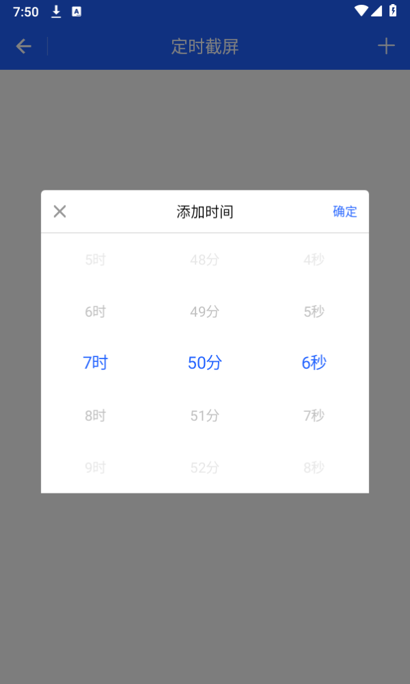 定时截屏助手app