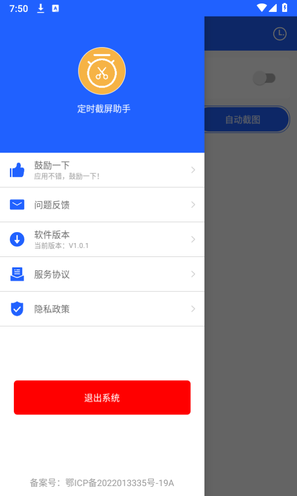 定时截屏助手app