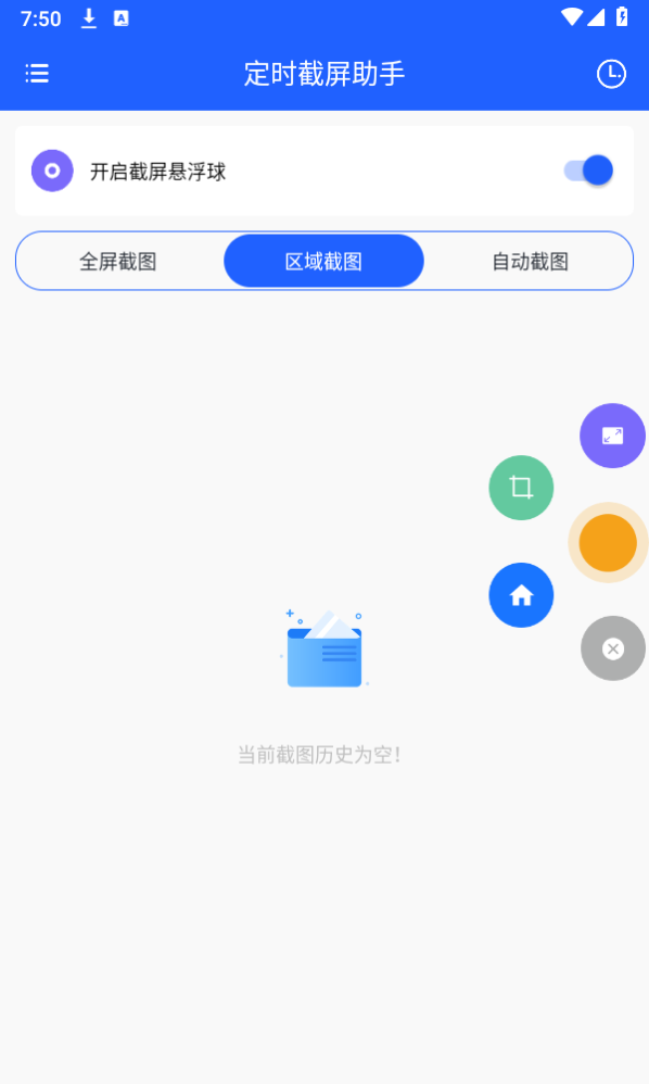 定时截屏助手app
