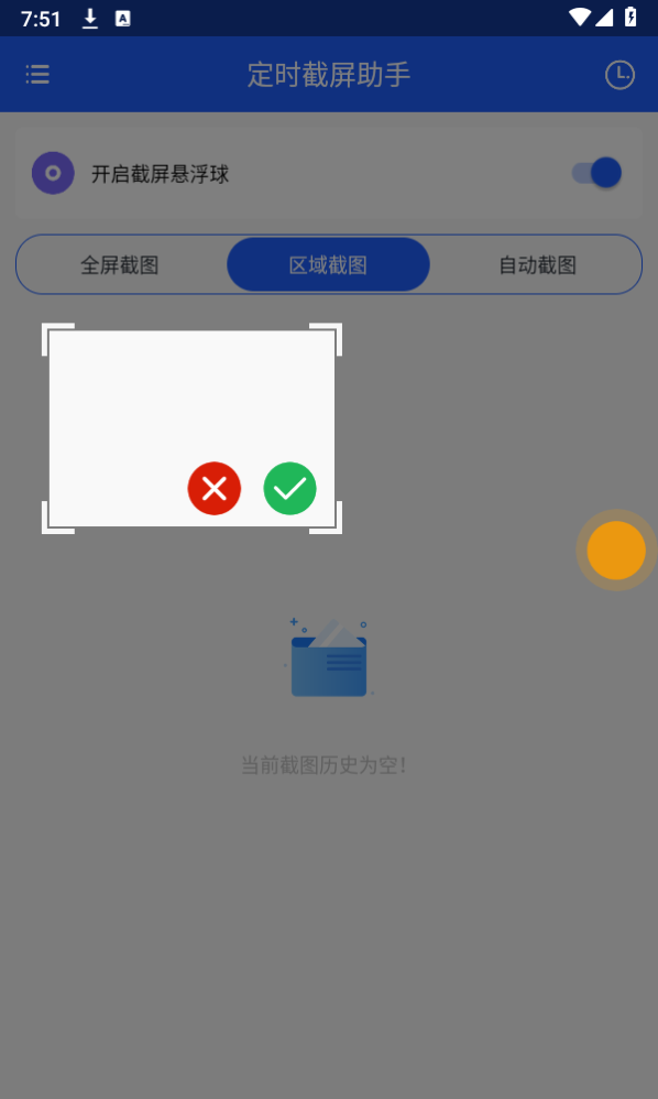 定时截屏助手app