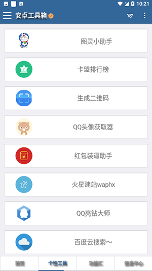 太真工具箱界面截图预览(2)