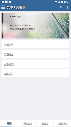 太真工具箱界面截图预览(3)