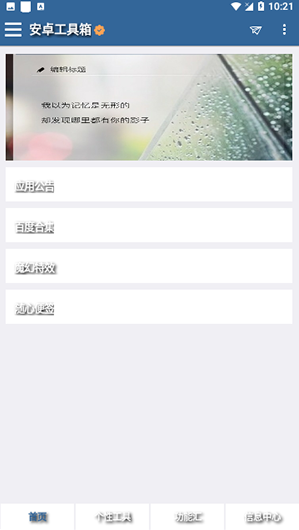 太真工具箱