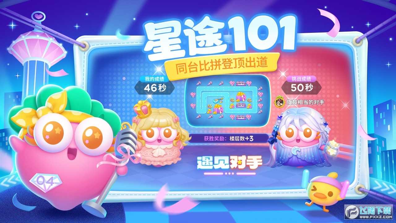 保卫萝卜4