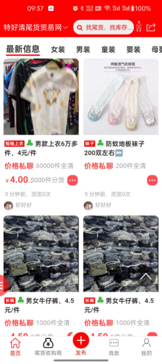 特好清尾货网
