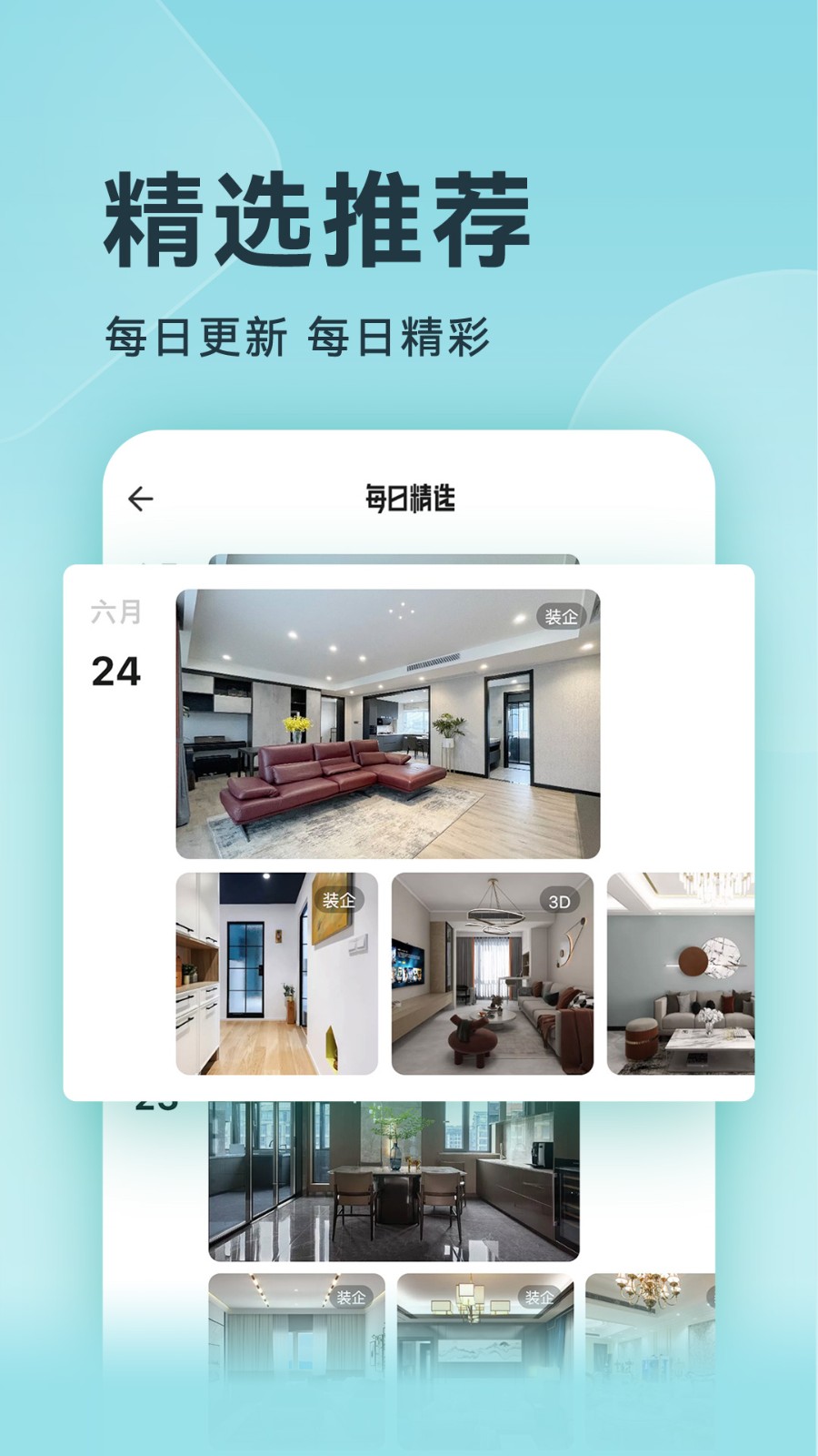 土巴兔装修图库界面截图预览(2)