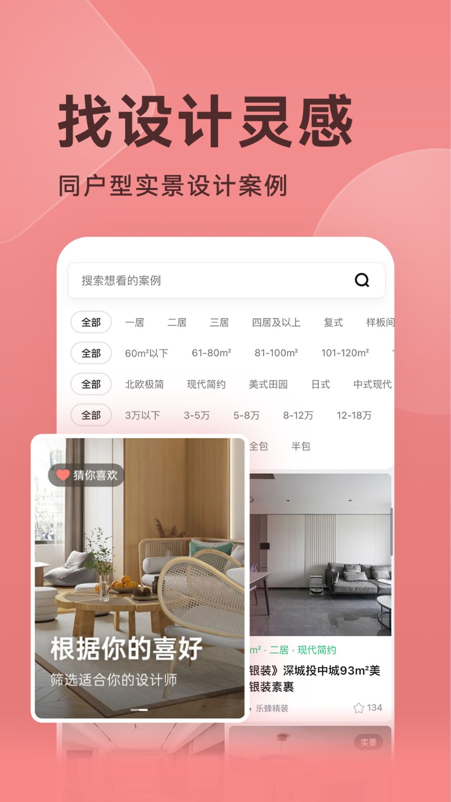 土巴兔装修图库界面截图预览(3)