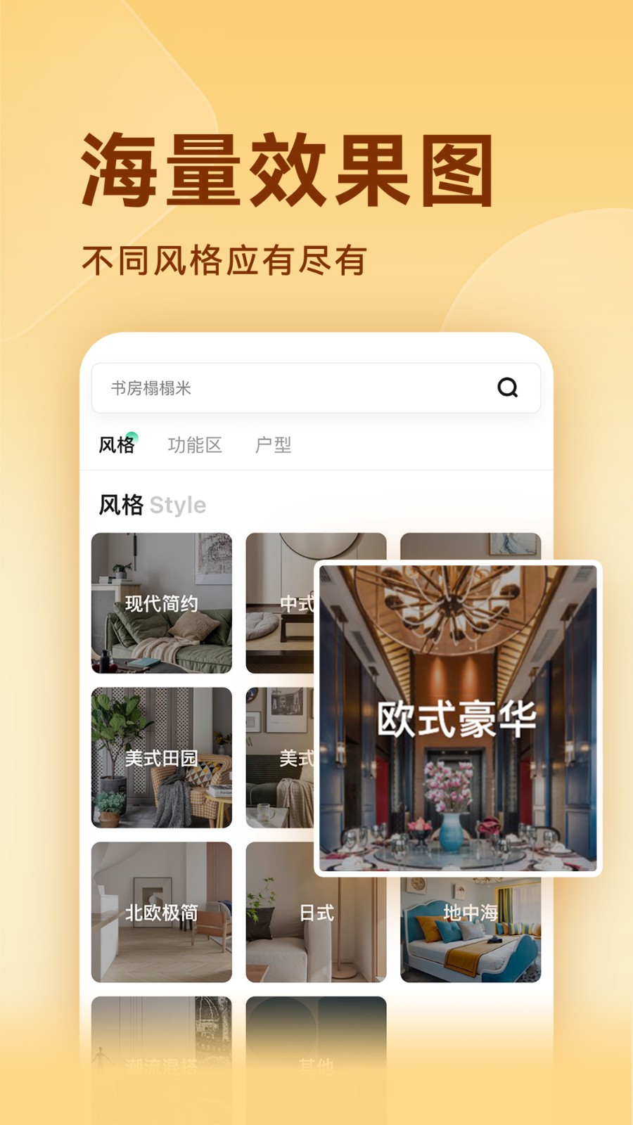 土巴兔装修图库界面截图预览(4)