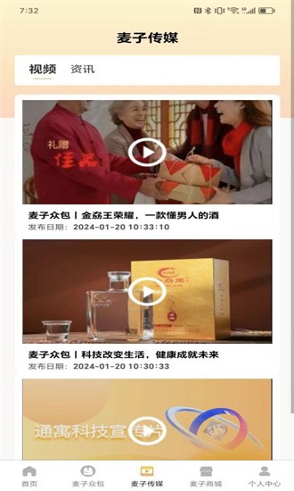 麦子众包官方版