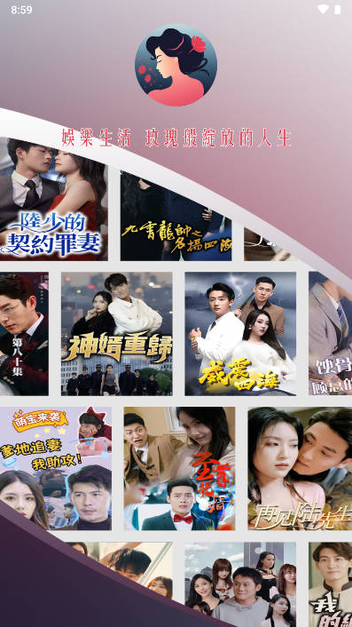 玫瑰影业短剧软件