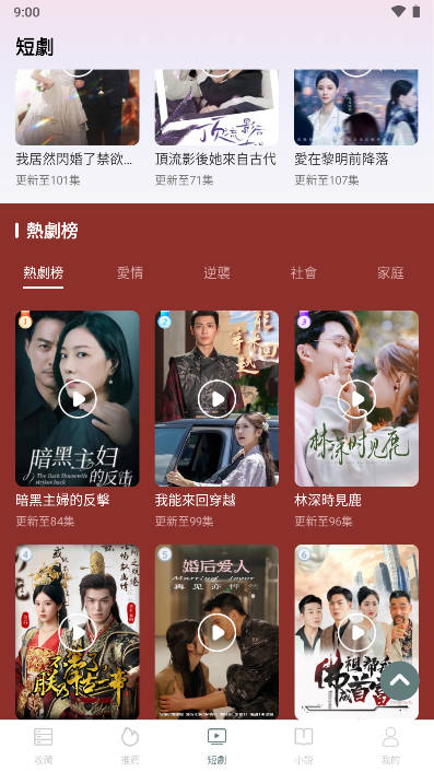 玫瑰影业短剧软件