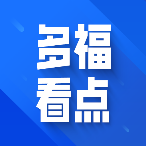 多福看点app安卓版v1.0.1最新版