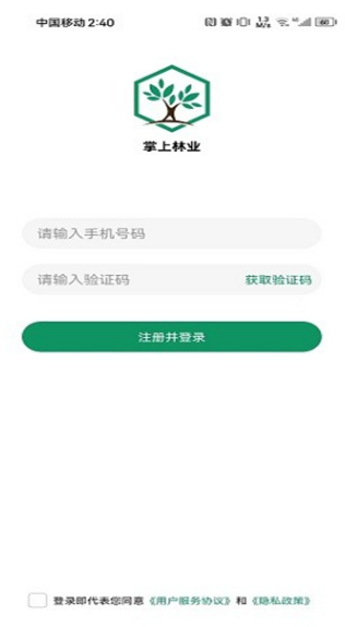 掌上林业app