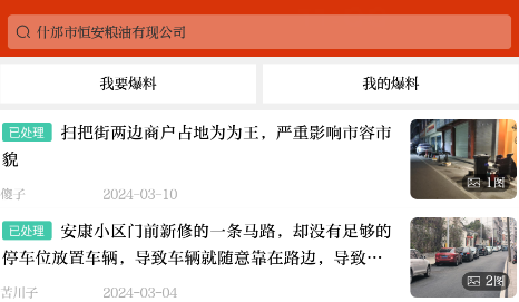 智慧什邡手机台